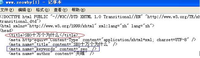 seo的问题：与SEO相关的HTML标签有那几种？