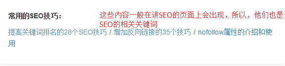 百度seo优化排名：怎样是相关关键词？相关关键词的作用