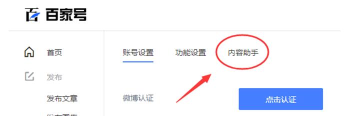 百度seo優化排名：百家號如何綁定微信公眾號？百家號綁定公眾號流程