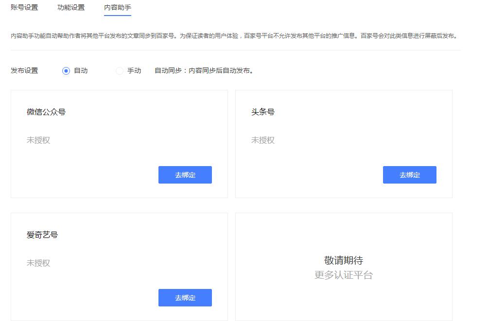 百度seo優化排名：百家號如何綁定微信公眾號？百家號綁定公眾號流程