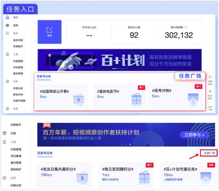 百度seo优化排名：百家号任务系统：百家号任务系统在哪里