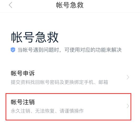 百度seo优化排名：如何注销百家号账号？注销百家号流程
