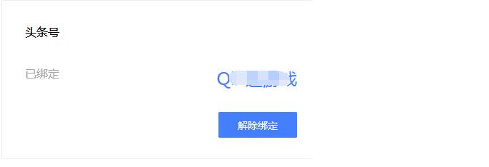 百度seo优化排名：百家号如何解绑头条号？百家号解绑头条号方法