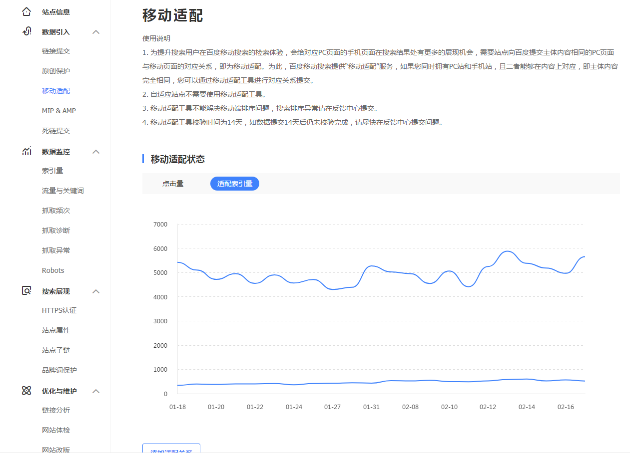 百度seo优化排名：百度资源平台移动适配在哪里？