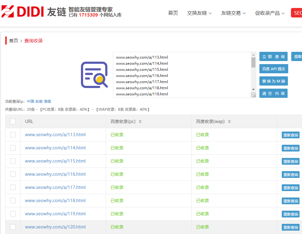 百度seo优化排名：批量查询百度收录工具