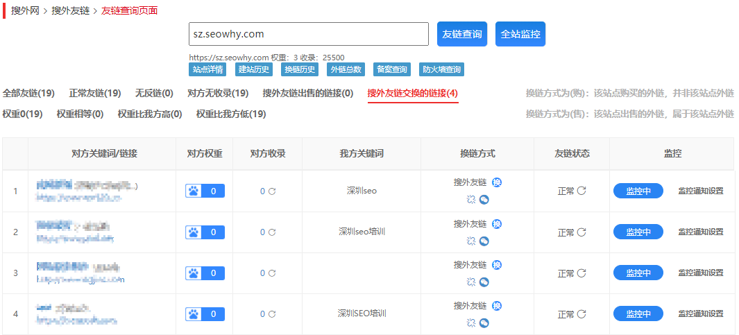 百度seo优化排名：批量查友链工具