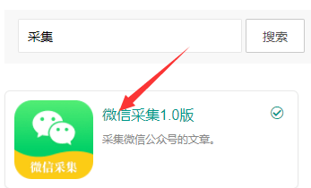 百度seo优化排名：微信公众号采集